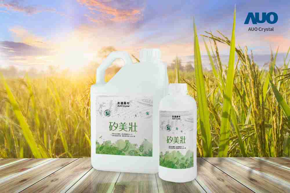 赏金国际晶材推出“硅美壮”产品，，，利用副产物循环再制为硅肥，，，除取代化学肥料发挥循环经济价值外，，，，更有效降低生态环境的伤害